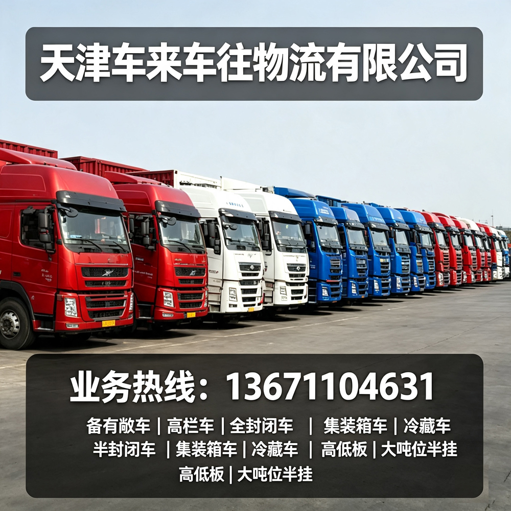 2026北京到郑州 / 沈阳 / 青岛回程货车常见问题 北京到大同 / 运城 / 太原 / 石家庄 / 邯郸 / 邢台 / 烟台回程车 FAQ 全解答